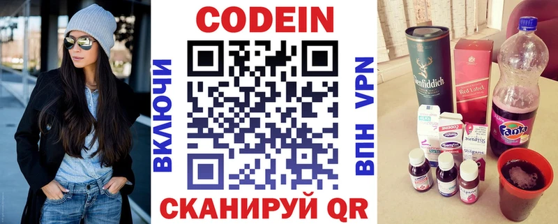 Кодеин напиток Lean (лин)  Абаза 